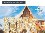泰国曼谷晋级，迈上新的征程
