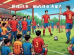 欧预赛豪门对决激烈进行，胜者紧随其后的简单介绍