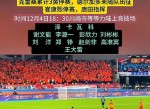 建业遗憾出局，止步亚冠赛场的简单介绍